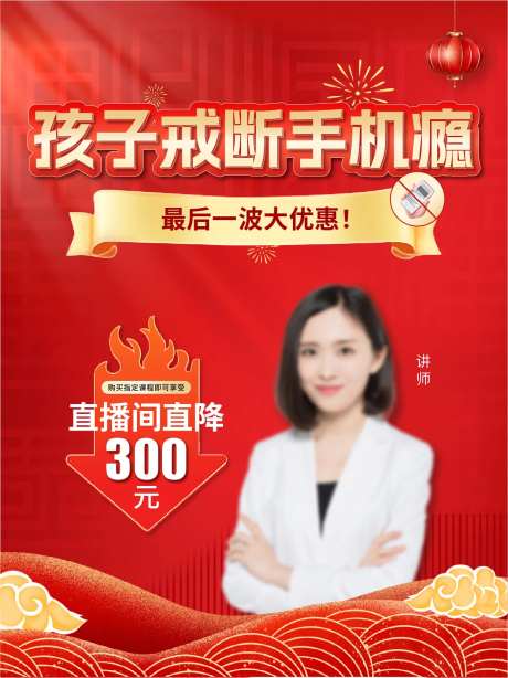 讲师直播封面海报-采灵感-https://www.cailinggan.com/