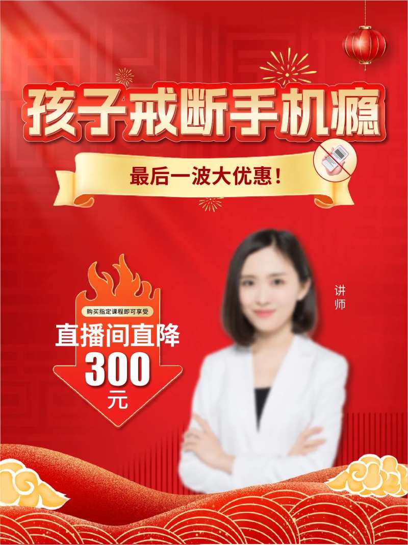 讲师直播封面海报-采灵感-cailinggan.com