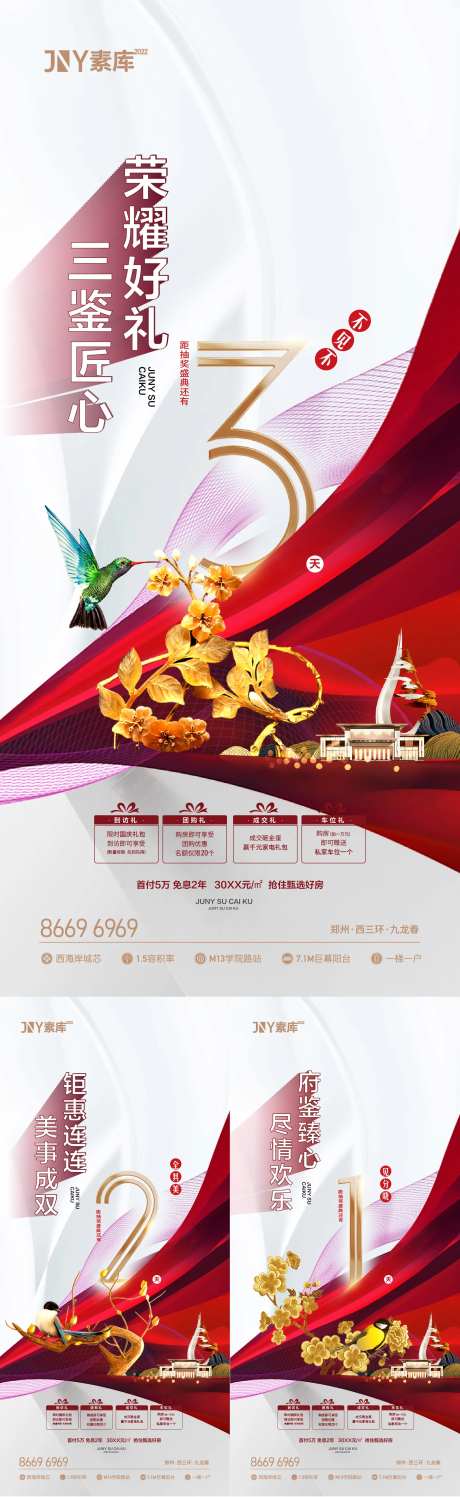 新中式府系倒计时海报-采灵感-https://www.cailinggan.com/