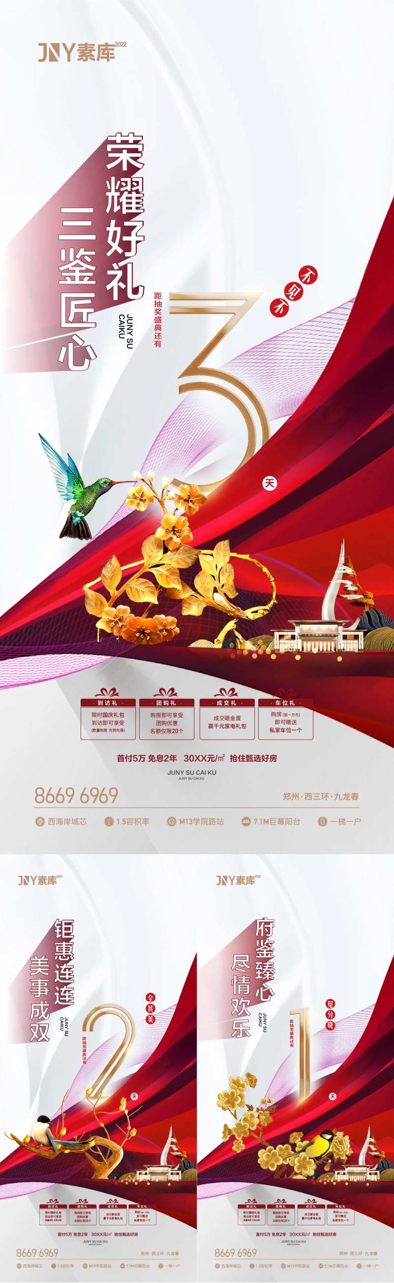 新中式府系倒计时海报-采灵感-cailinggan.com