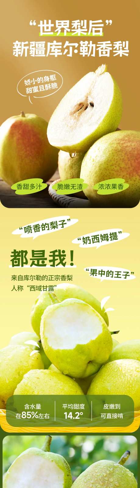 库尔勒香梨产品详情页-采灵感-https://www.cailinggan.com/
