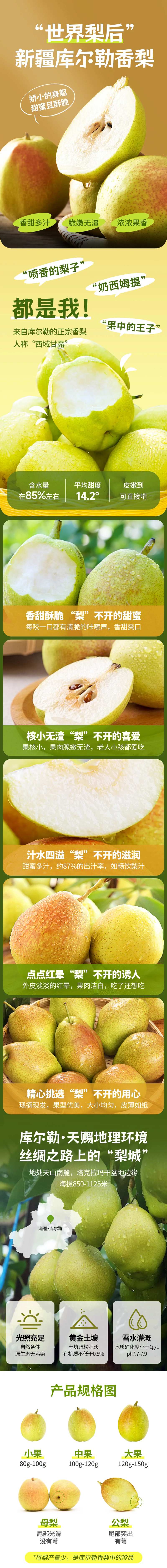 库尔勒香梨产品详情页-采灵感-cailinggan.com