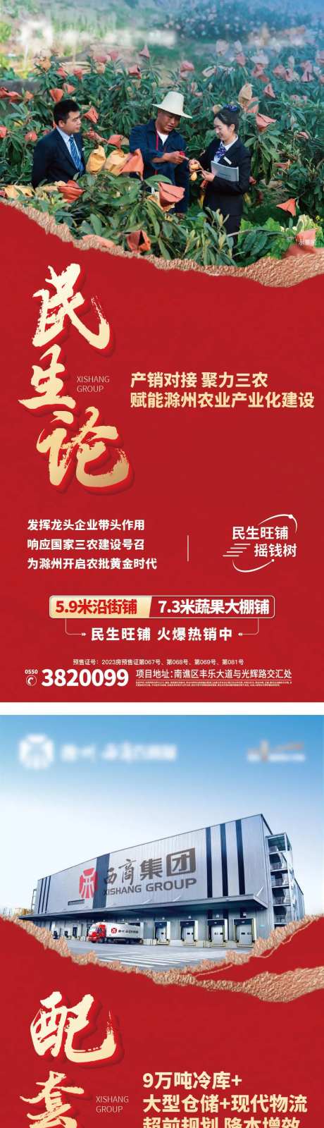 2023农批价值点红色-采灵感-https://www.cailinggan.com/