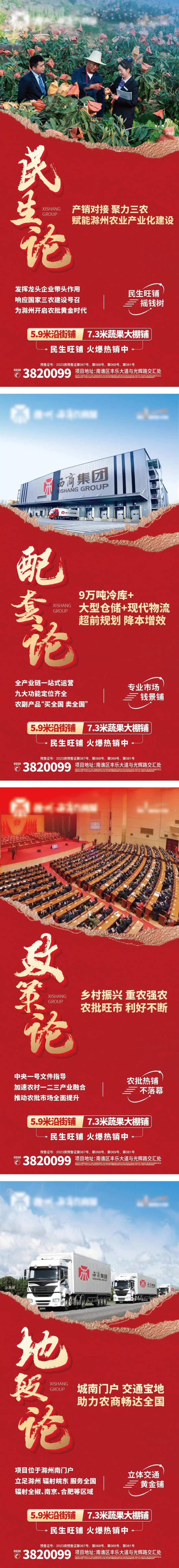 2023农批价值点红色-采灵感-cailinggan.com