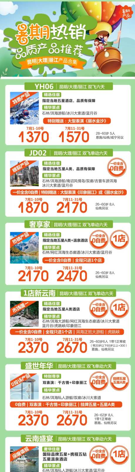 云南暑期旅游产品合集-采灵感-https://www.cailinggan.com/