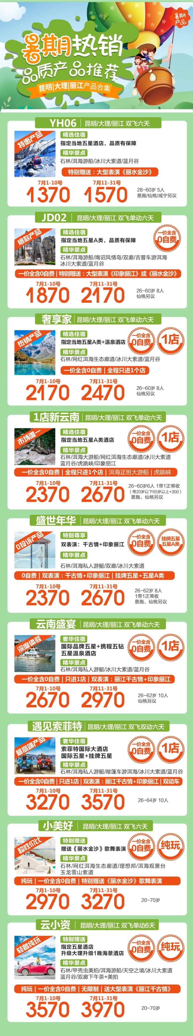 云南暑期旅游产品合集-采灵感-cailinggan.com
