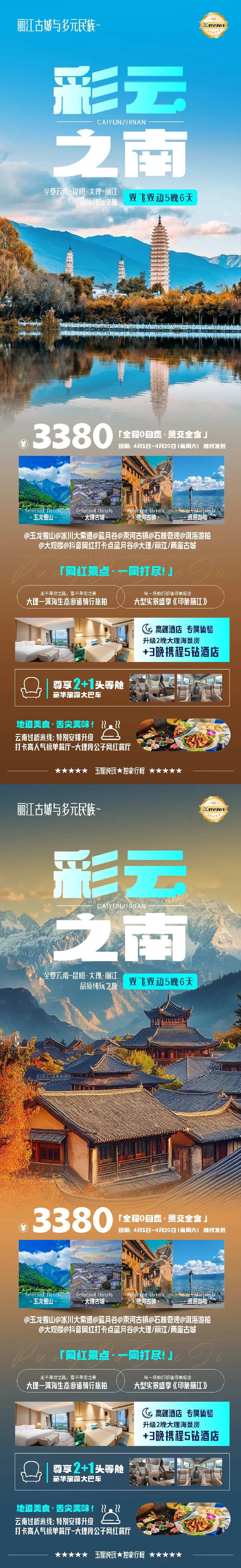 云南彩云之南奢华度假旅游海报-采灵感-cailinggan.com