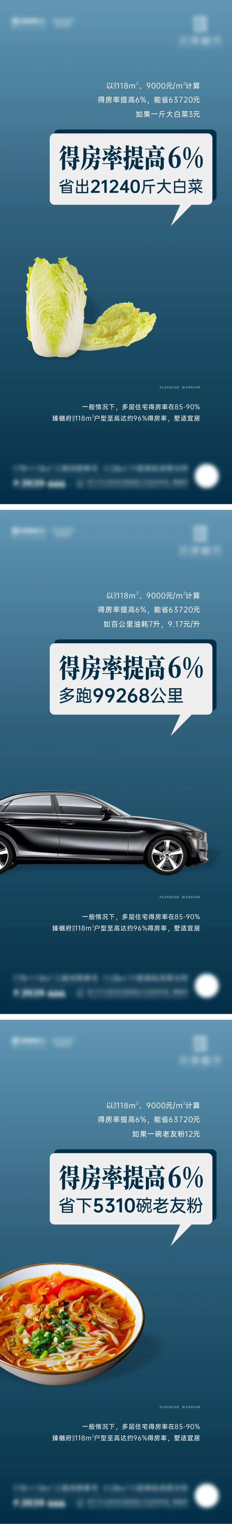 地产得房率价值点系列海报-采灵感-cailinggan.com
