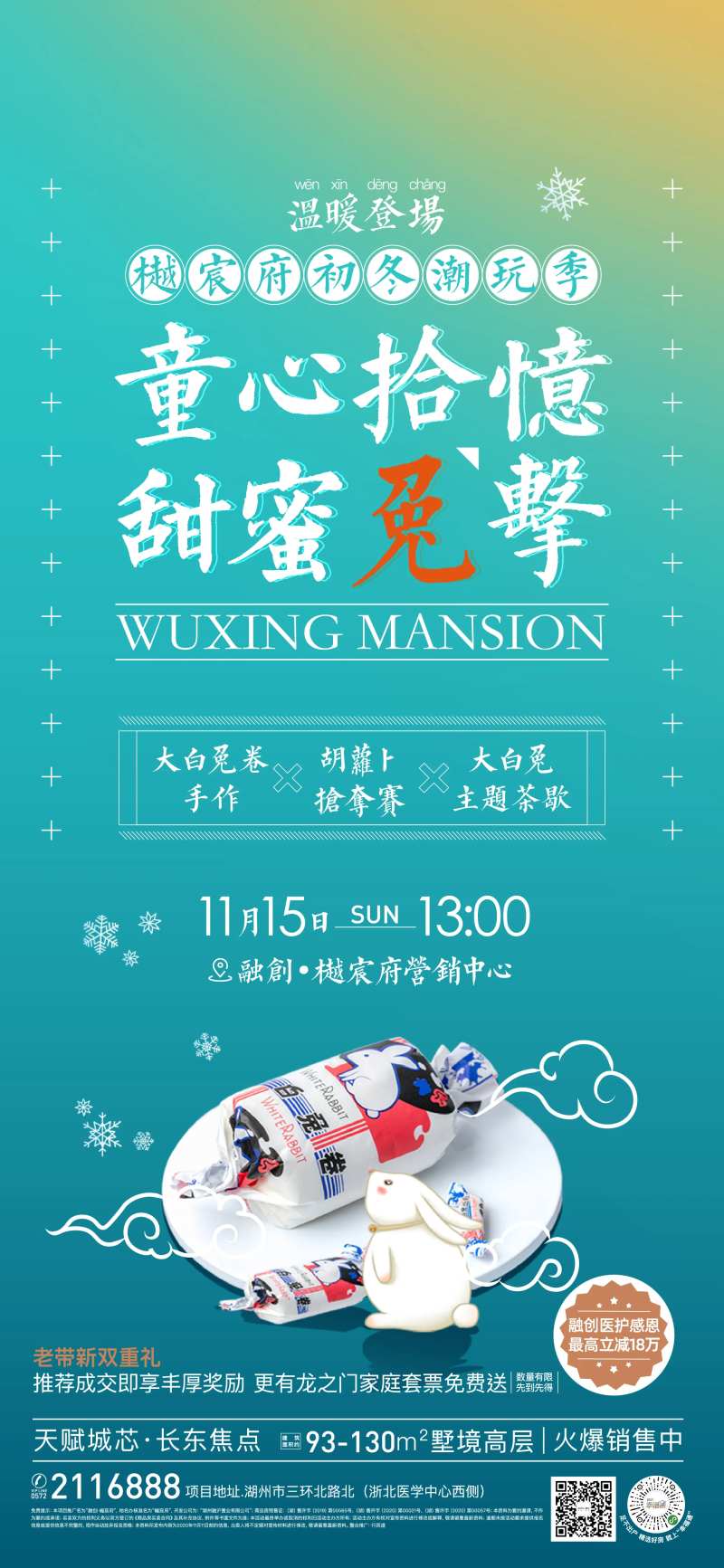 地产国潮大白兔暖场活动海报-采灵感-cailinggan.com