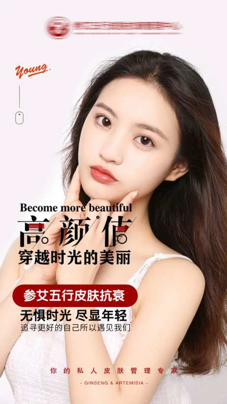 无惧年龄美容整形海报-采灵感-https://www.cailinggan.com/