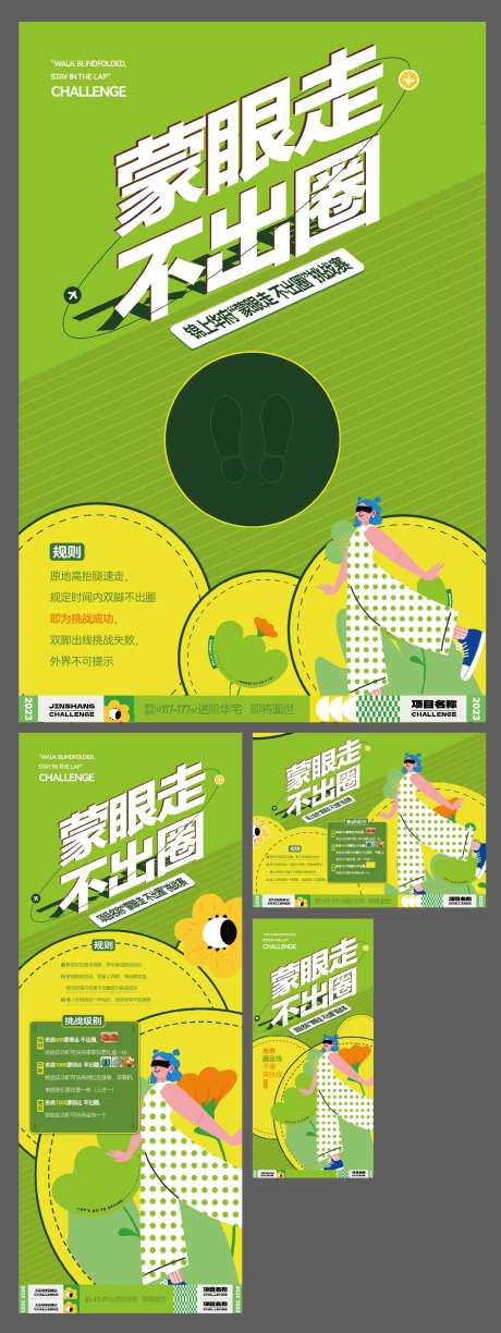蒙眼走不出圈活动挑战组图-采灵感-https://www.cailinggan.com/