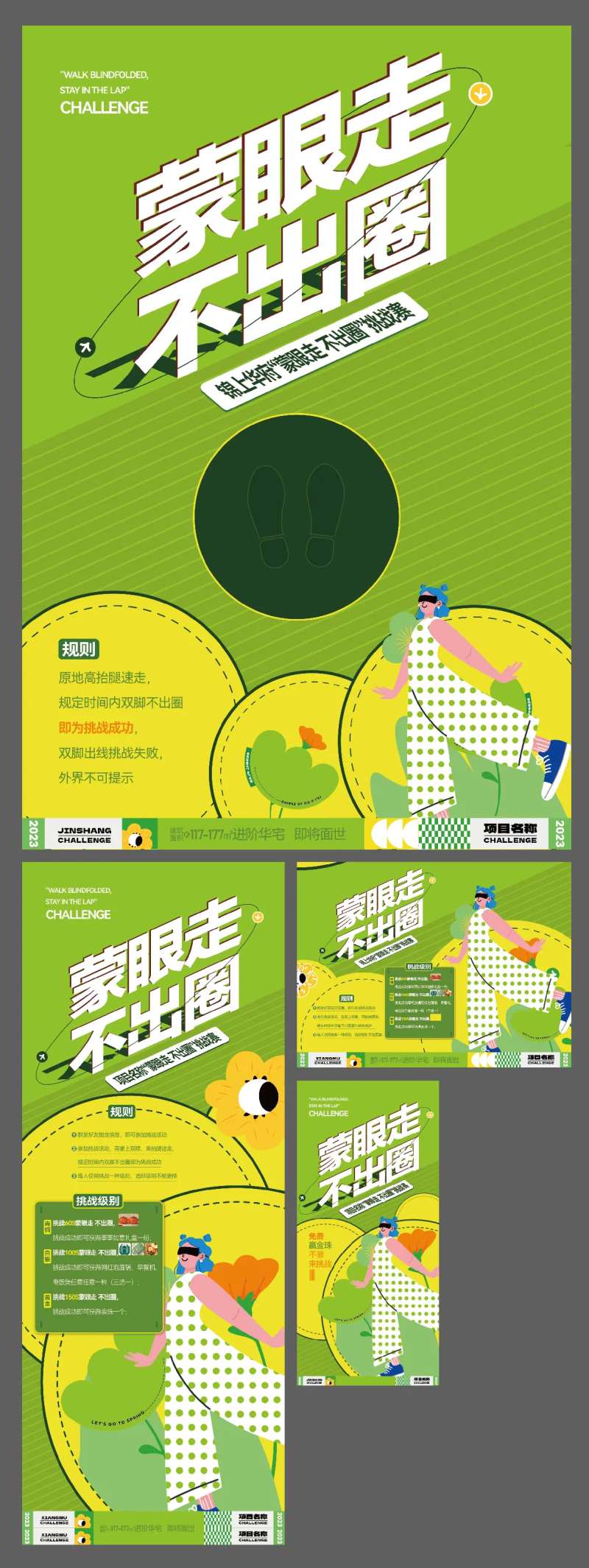 蒙眼走不出圈活动挑战组图-采灵感-cailinggan.com