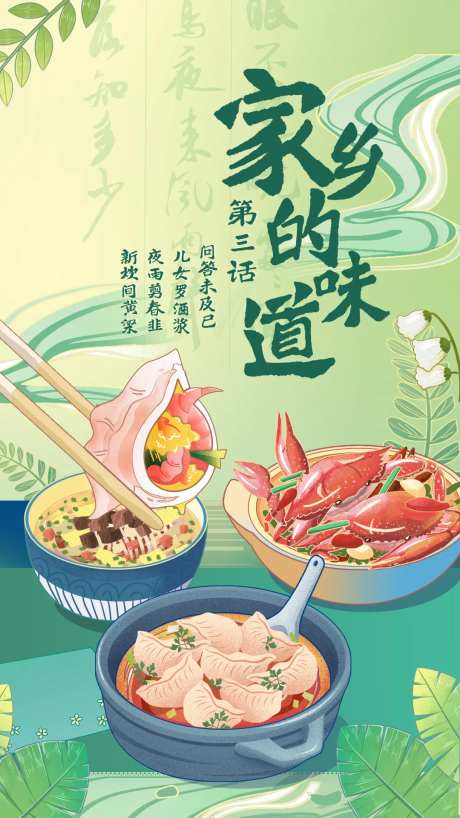 家的味道美食插画-采灵感-https://www.cailinggan.com/