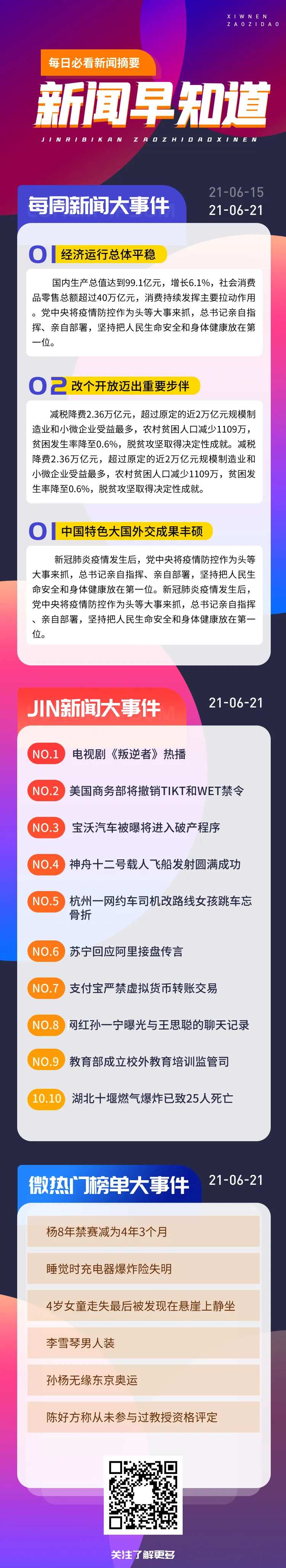 炫彩全国新闻要闻大事件早知道-采灵感-cailinggan.com