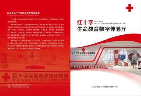 红十字会画册-采灵感-https://www.cailinggan.com/