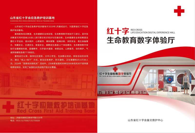 红十字会画册-采灵感-cailinggan.com