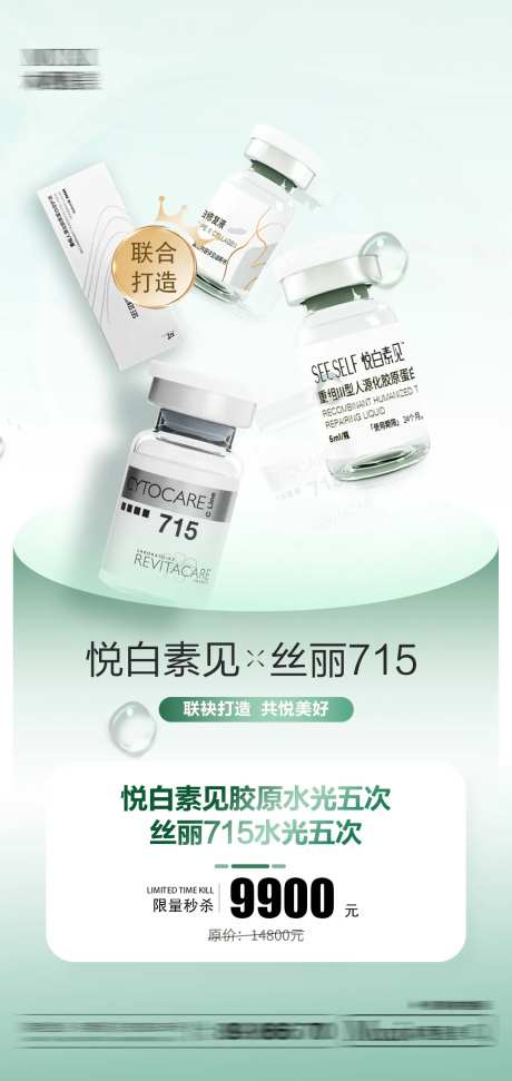 悦白之几水光海报-采灵感-https://www.cailinggan.com/