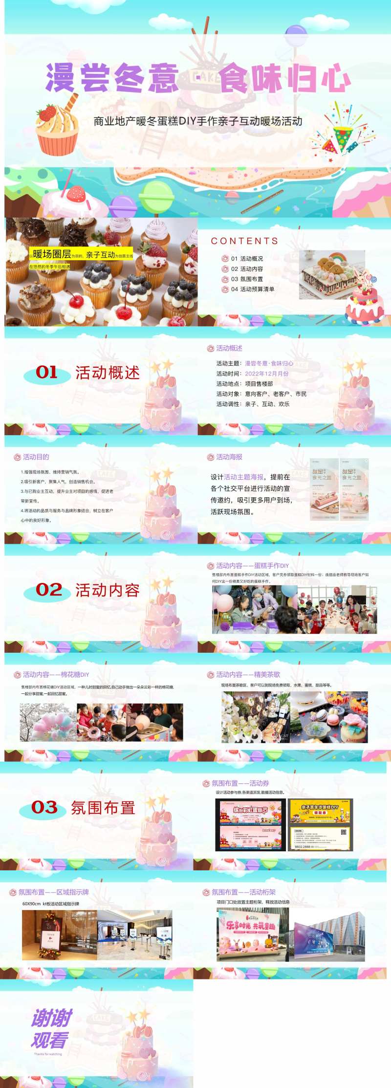 漫尝冬意·食味归心PPT-采灵感-cailinggan.com