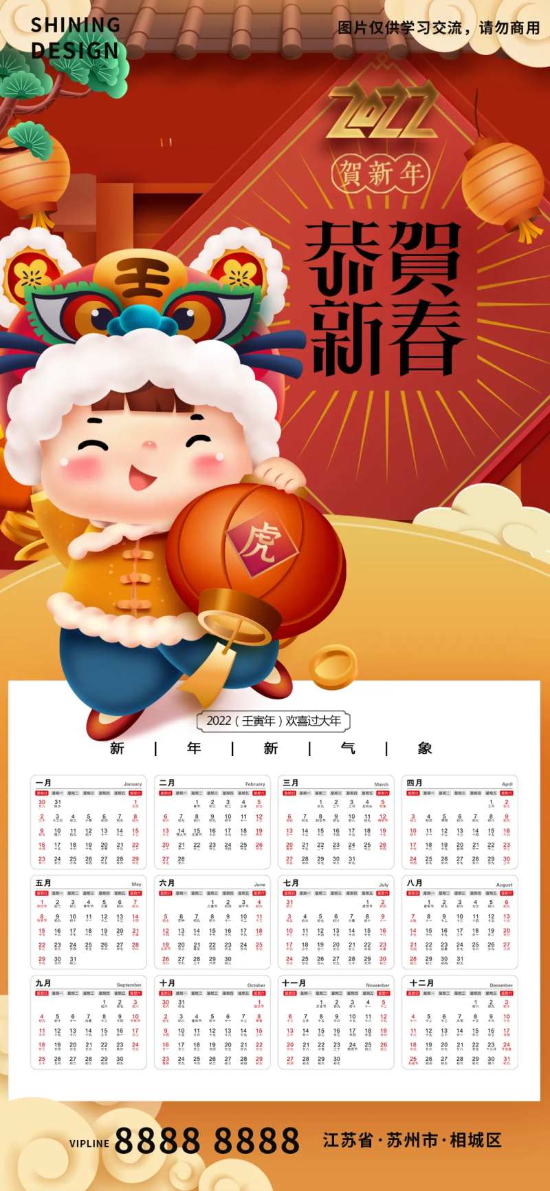 虎头娃娃灯笼贺新春手绘插画日历海报-采灵感-cailinggan.com