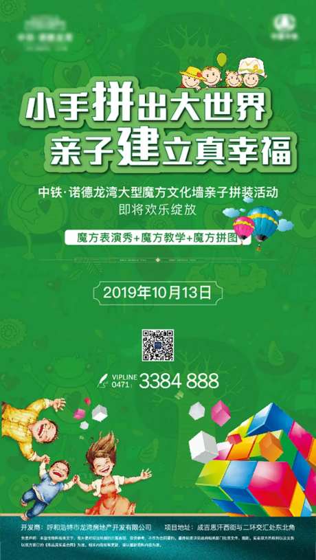 亲子活动海报-采灵感-https://www.cailinggan.com/