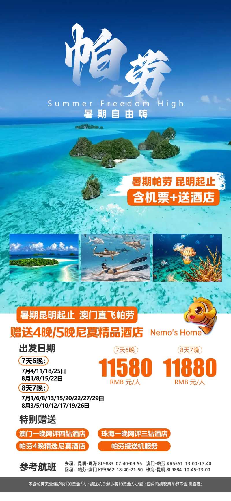 帕劳旅游海报-采灵感-cailinggan.com