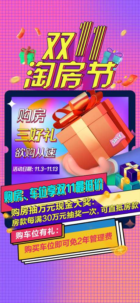 双十一淘房节海报-采灵感-https://www.cailinggan.com/