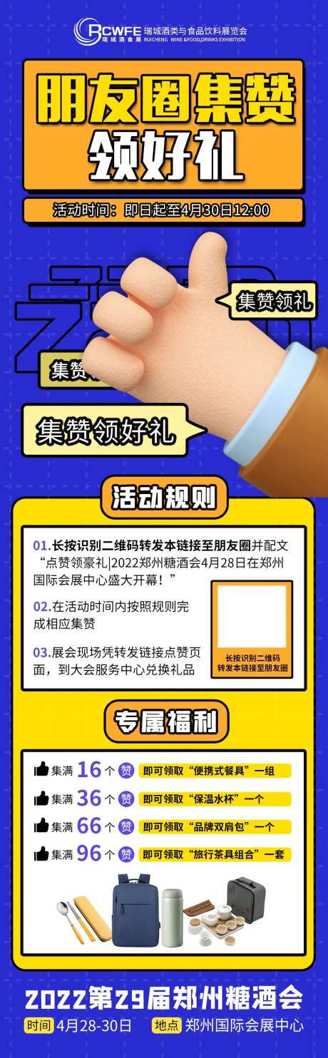 朋友圈集赞领好礼-采灵感-https://www.cailinggan.com/