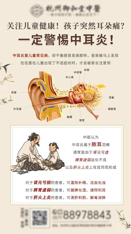 中医科普海报-采灵感-https://www.cailinggan.com/