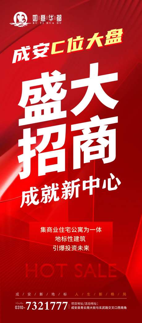 盛大招商户外海报-采灵感-https://www.cailinggan.com/