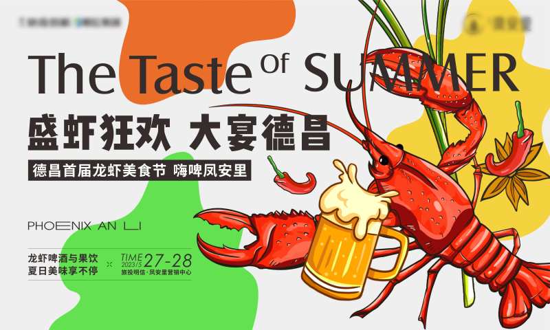 龙虾节 -采灵感-cailinggan.com