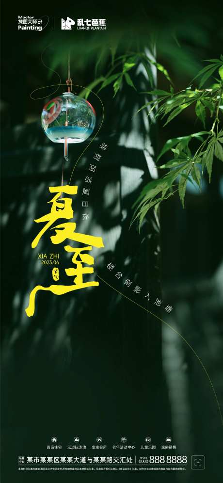 夏至风铃节气稿-采灵感-https://www.cailinggan.com/