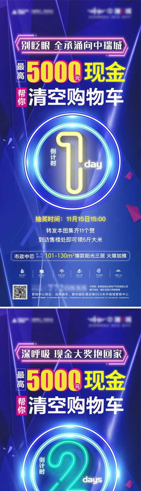 双十一清空购物车倒计时系列海报-采灵感-https://www.cailinggan.com/