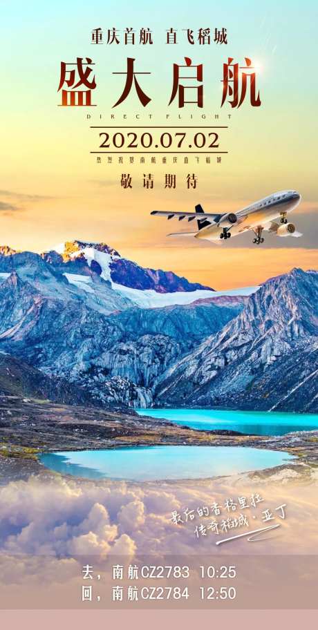 四川稻城亚丁旅游海报-采灵感-https://www.cailinggan.com/