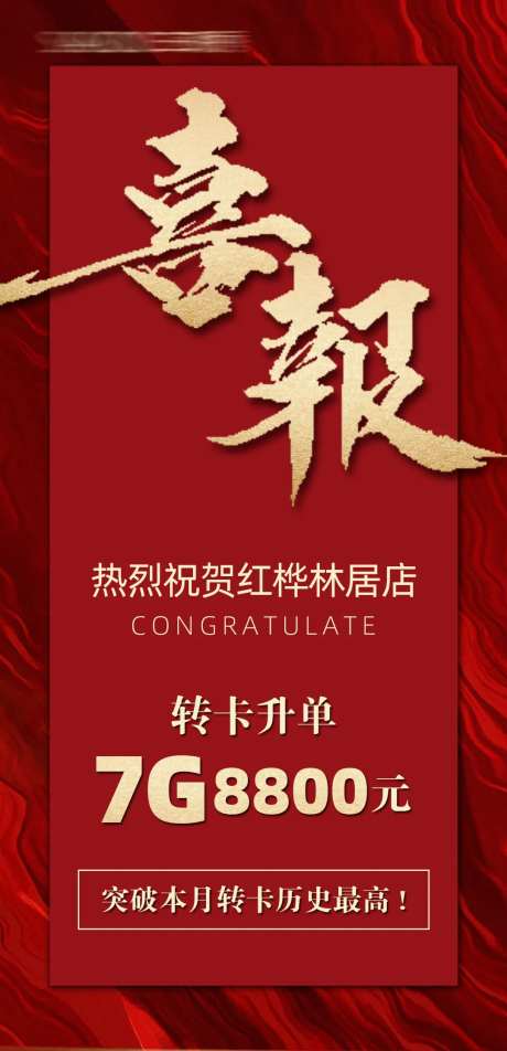 红色喜报-采灵感-https://www.cailinggan.com/