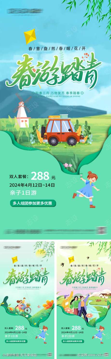 春游踏青海报-采灵感-https://www.cailinggan.com/