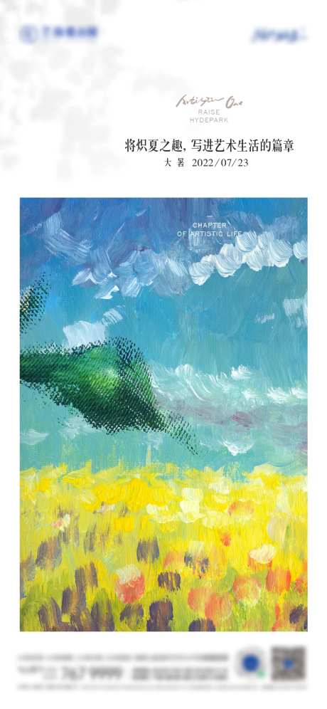 大暑节气海报-采灵感-https://www.cailinggan.com/