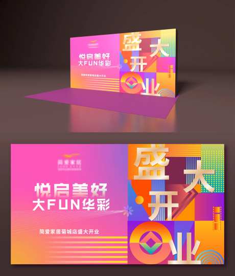 商业盛大开业活动背景板-采灵感-https://www.cailinggan.com/