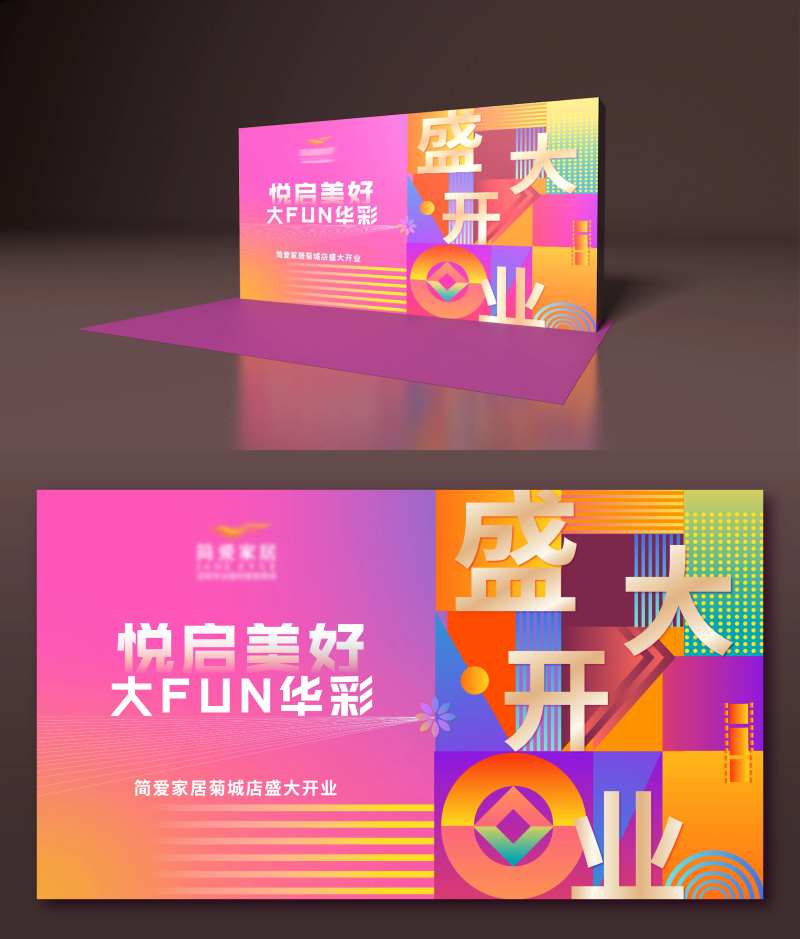 商业盛大开业活动背景板-采灵感-cailinggan.com