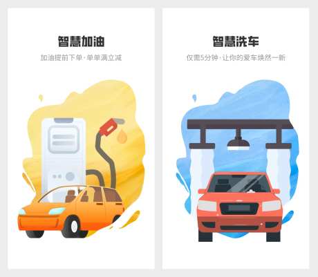 汽车加油洗车启动页-采灵感-https://www.cailinggan.com/