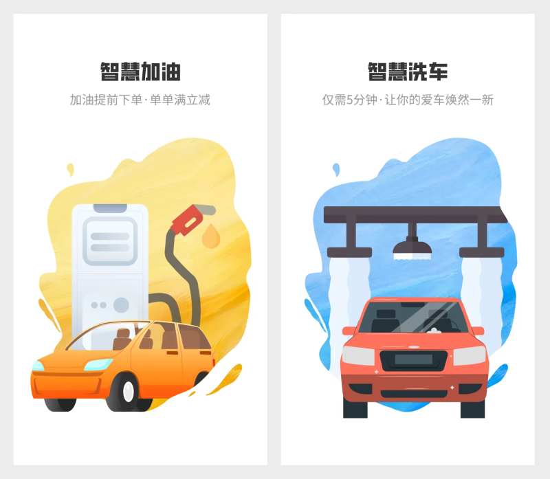 汽车加油洗车启动页-采灵感-cailinggan.com