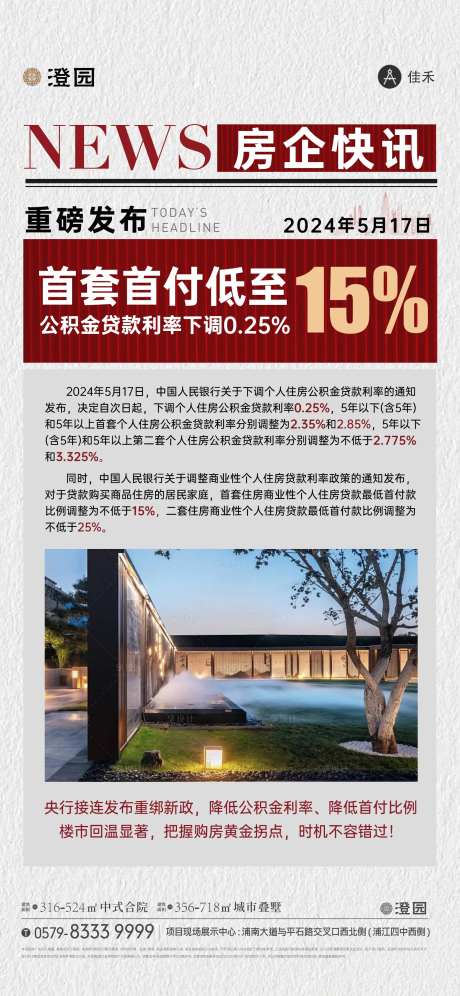 地产快讯新闻标题海报-采灵感-https://www.cailinggan.com/