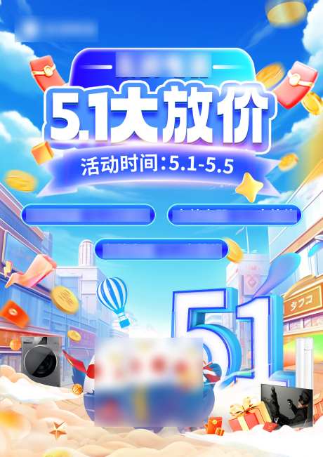 五一活动海报-采灵感-https://www.cailinggan.com/