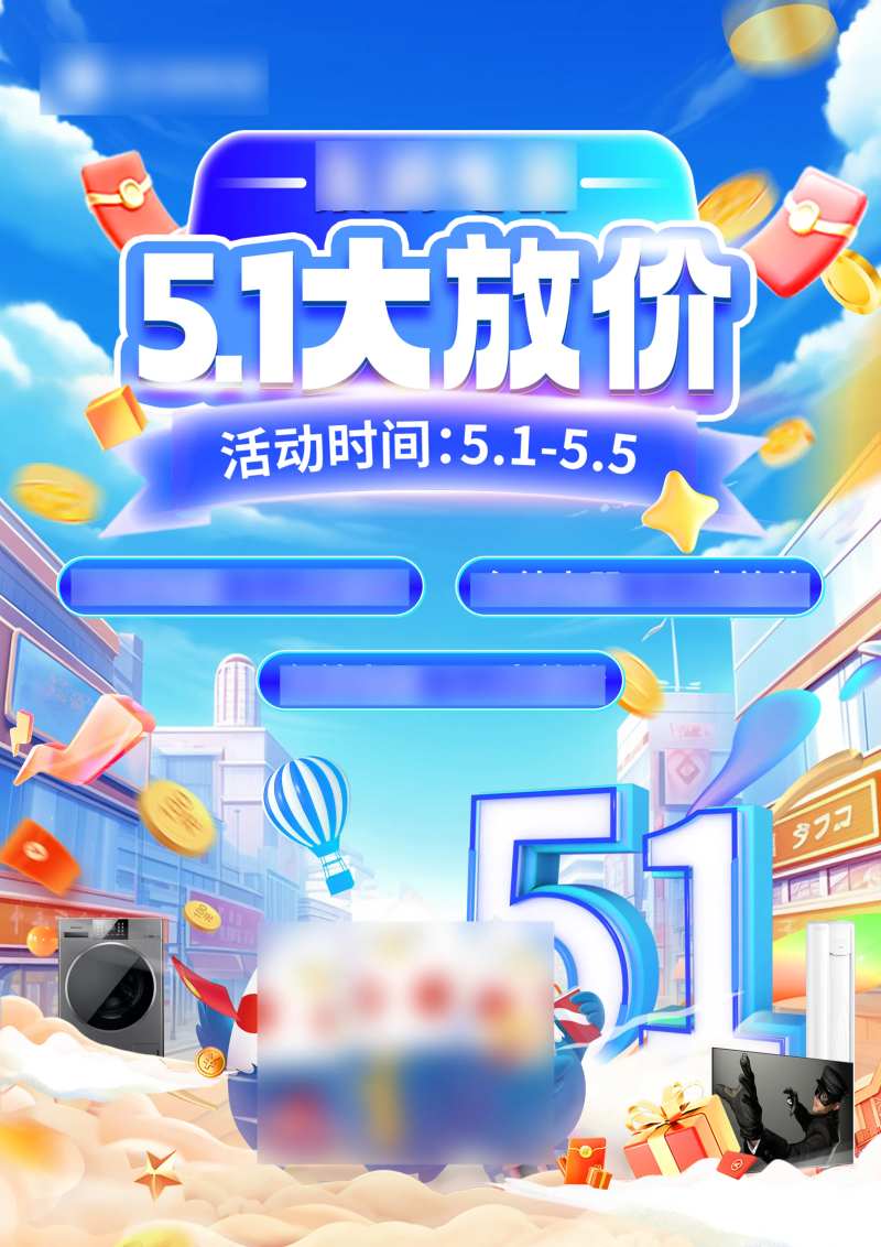 五一活动海报-采灵感-cailinggan.com