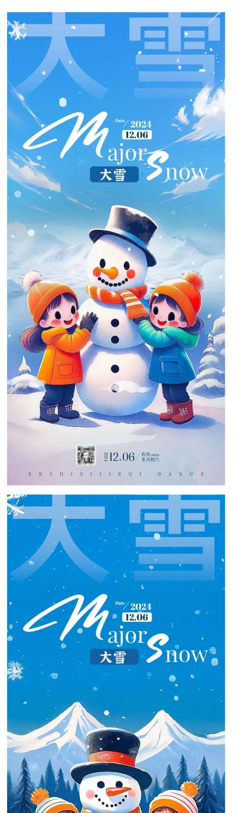 地产大雪小雪冬至节气海报-采灵感-https://www.cailinggan.com/