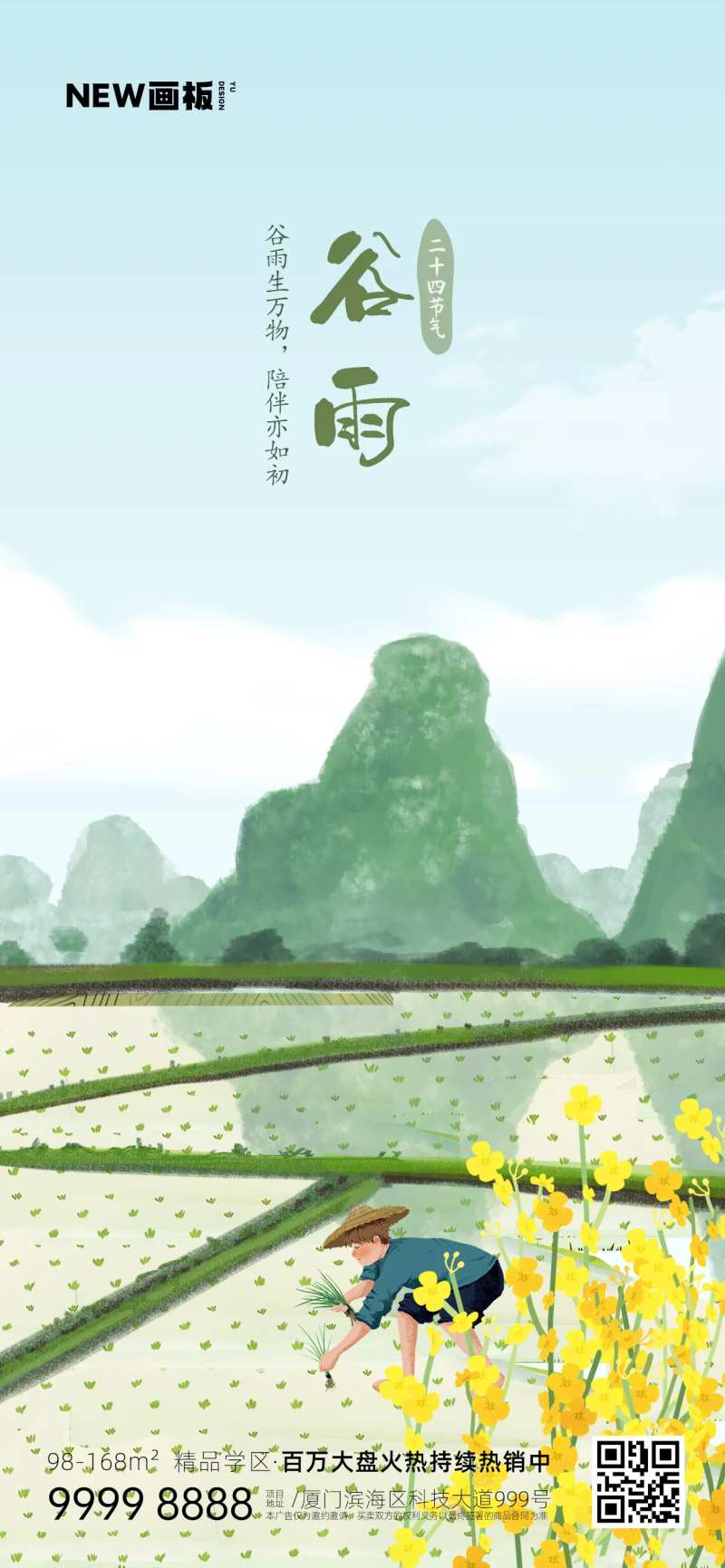 谷雨芒种节气插秧海报-采灵感-cailinggan.com