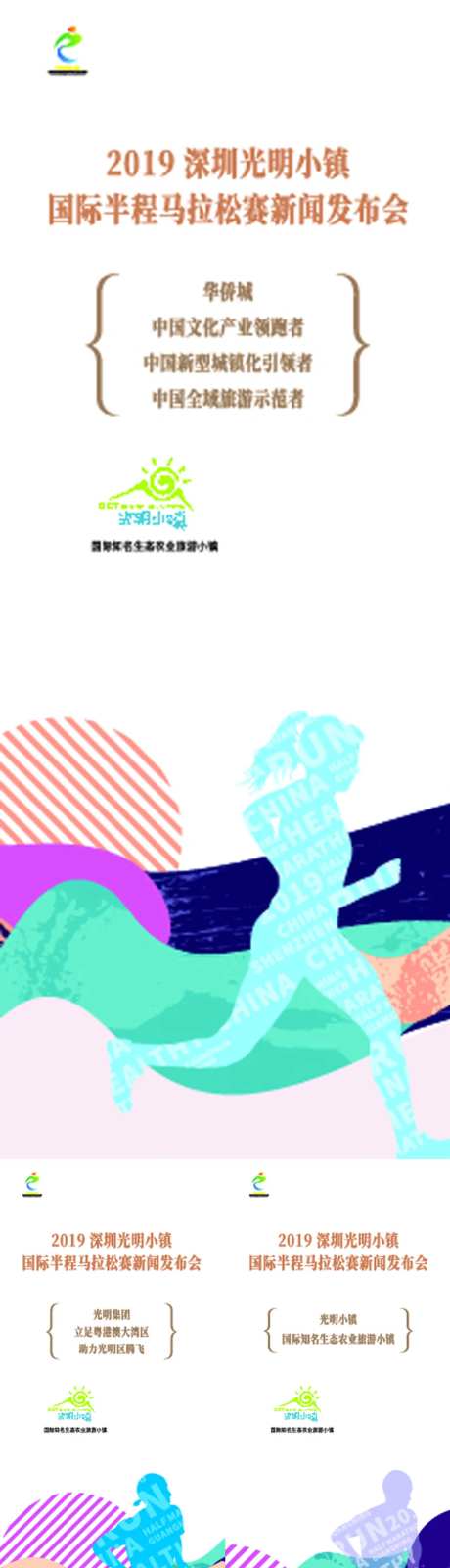 跑步运动海报-采灵感-https://www.cailinggan.com/