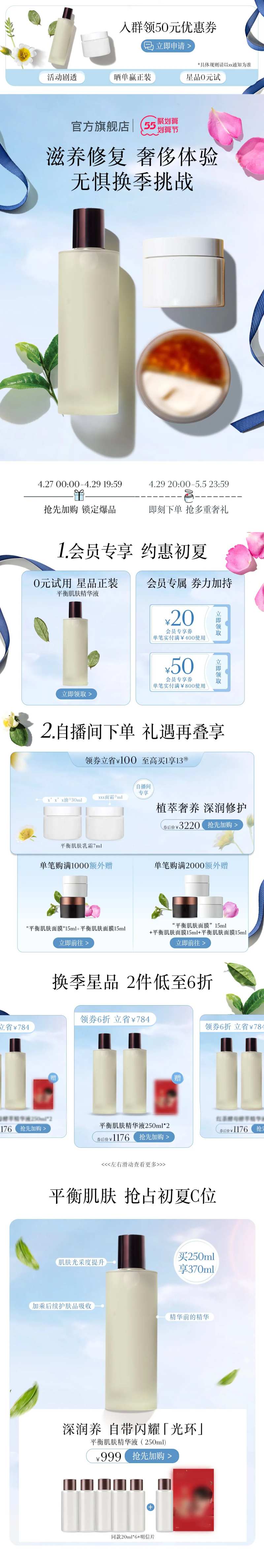 护肤品精华水乳首页-采灵感-cailinggan.com
