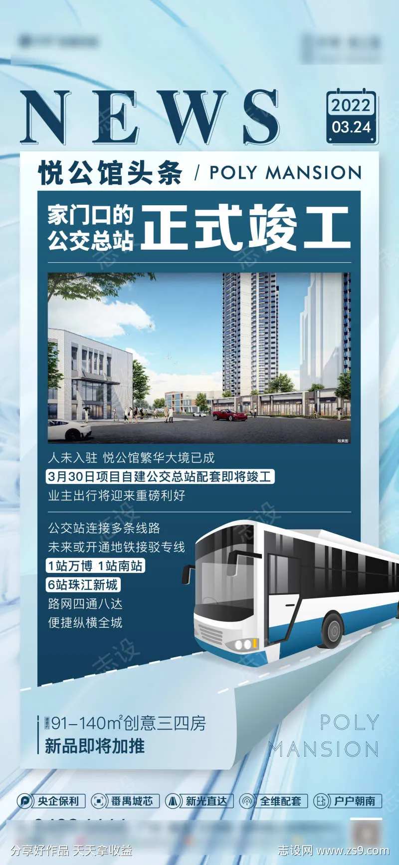 房地产公交站政策利好单图-采灵感-cailinggan.com