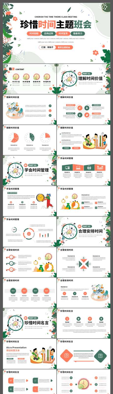 中小学五项管理学习PPT-采灵感-https://www.cailinggan.com/
