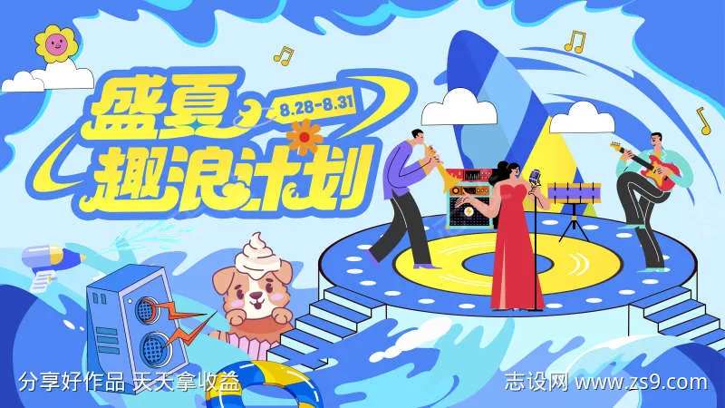 夏日趣浪活动背景板-采灵感-cailinggan.com